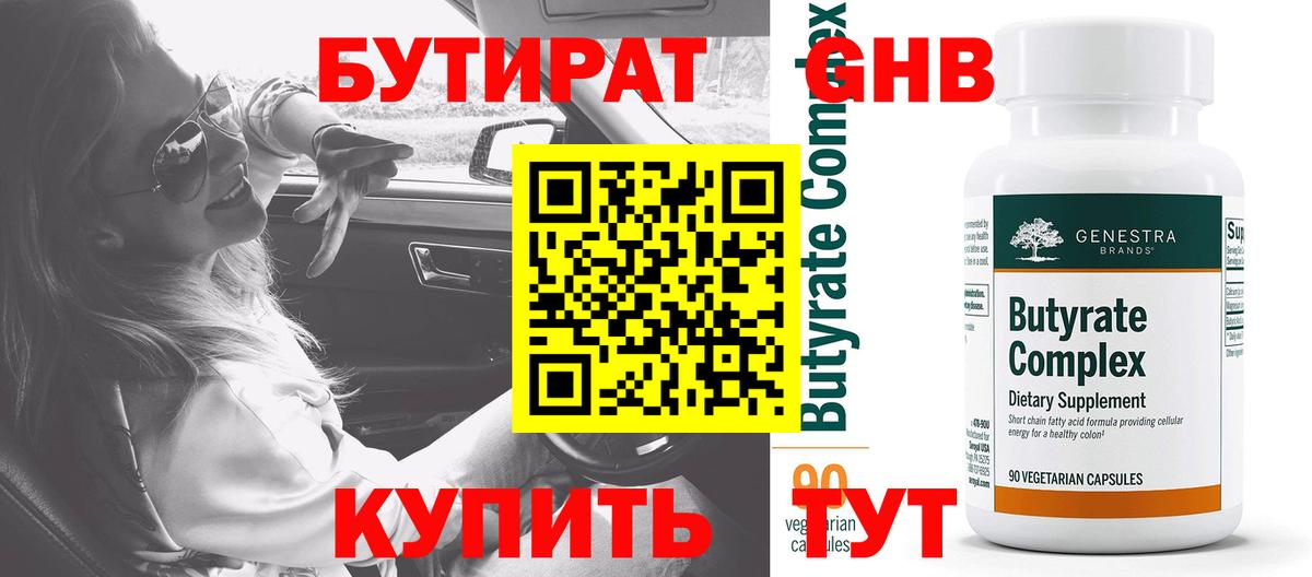Кузнецк  Бутират вода  БУТИРАТ  Вход с VPN 