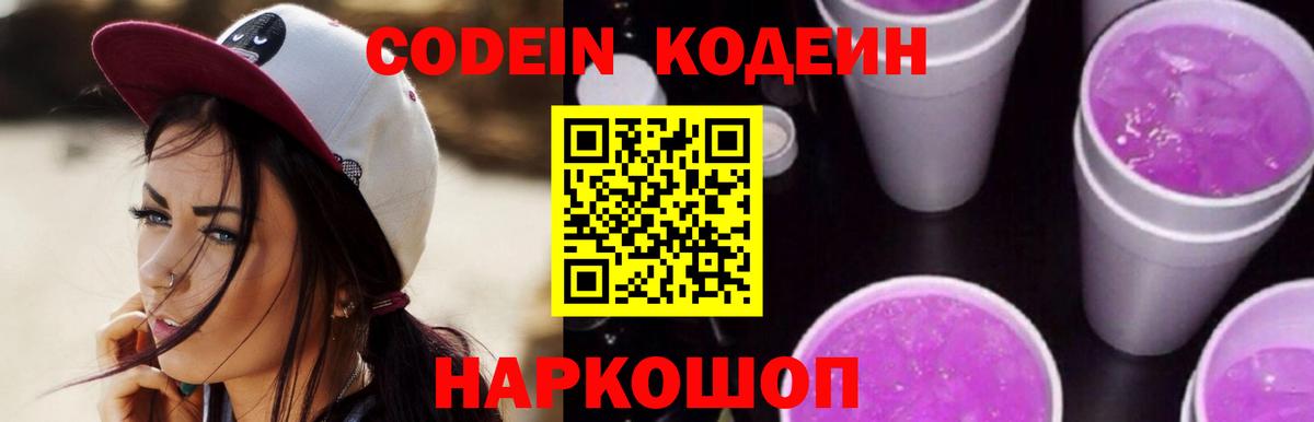 Codein напиток Lean (лин)  Вход с VPN  Кузнецк  Кодеин Purple Drank 