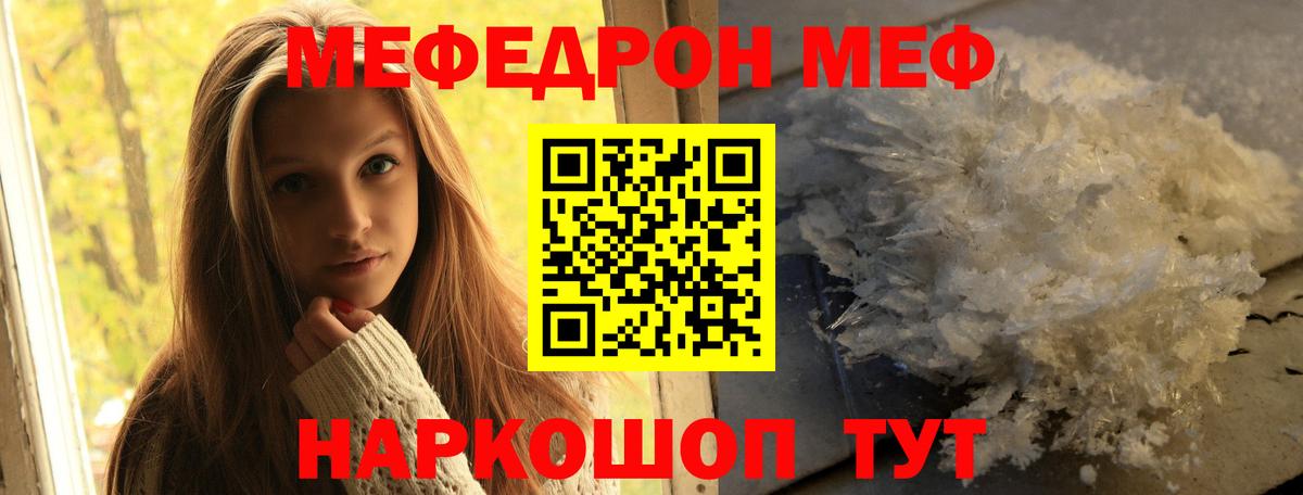 Кузнецк  МЯУ-МЯУ  Вход с VPN  Меф кристаллы  МЯУ-МЯУ  МЕФ VHQ 