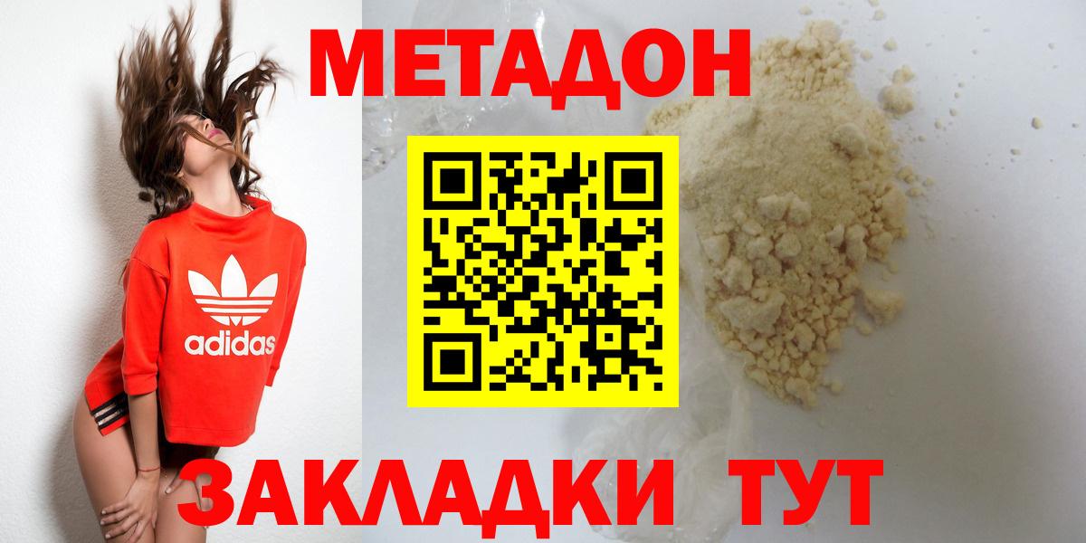 Метадон VHQ  МЕТАДОН methadone  Кузнецк  кракен онион  Вход с VPN 
